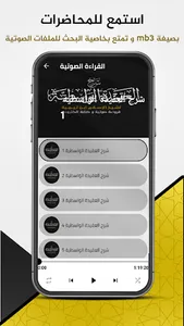 العقيدة الوسطية لابن تيمية screenshot 2