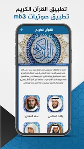 القرآن الكريم mb3 screenshot 0