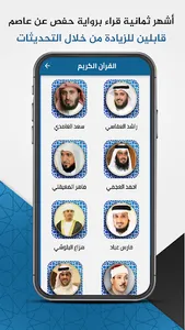 القرآن الكريم mb3 screenshot 1