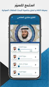 القرآن الكريم mb3 screenshot 2