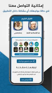 القرآن الكريم mb3 screenshot 3