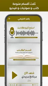 ياسر الحزيمي بودكاست screenshot 1