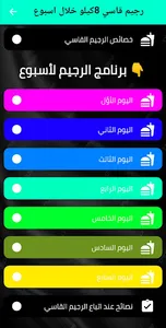 الرجيم القاسي 8كيلو خلال اسبوع screenshot 0