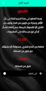الرجيم القاسي 8كيلو خلال اسبوع screenshot 1