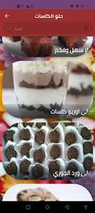 حلو الكاسات screenshot 2
