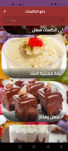 حلو الكاسات screenshot 3