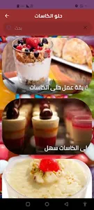 حلو الكاسات screenshot 4