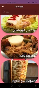 الشاورما screenshot 3