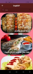 الشاورما screenshot 4