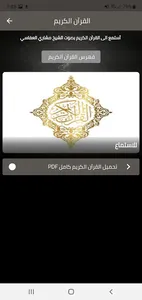AlQuran Alkarim - Mshari screenshot 0