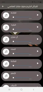 AlQuran Alkarim - Mshari screenshot 1