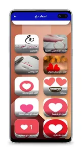 اسماء دلع screenshot 0