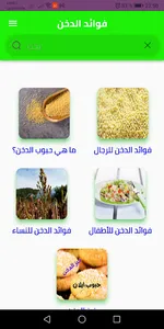 فوائد الدخن أو إيلان screenshot 0