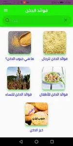 فوائد الدخن أو إيلان screenshot 1