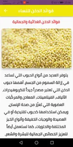 فوائد الدخن أو إيلان screenshot 15