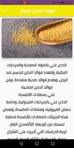 فوائد الدخن أو إيلان screenshot 4