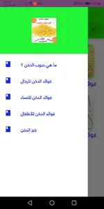 فوائد الدخن أو إيلان screenshot 8