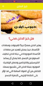 فوائد الدخن أو إيلان screenshot 9