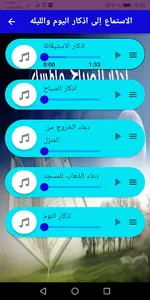 الاذكار كامله الصباح والمساء screenshot 5