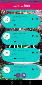 ajmal duaa sawteyat mp3 screenshot 0