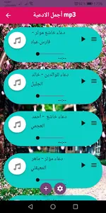 ajmal duaa sawteyat mp3 screenshot 1
