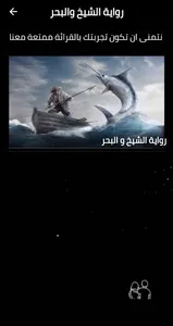 رواية الشيخ والبحر screenshot 0