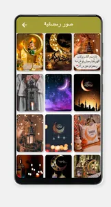 Ramadan-رمضان screenshot 4