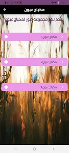 مكياج عيون _ ظلال عيون screenshot 7