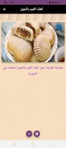 كعك العيد screenshot 0