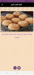 كعك العيد screenshot 1
