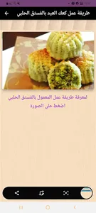 كعك العيد screenshot 2