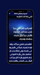 ادعيه رمضان 2023 screenshot 0