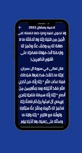 ادعيه رمضان 2023 screenshot 1