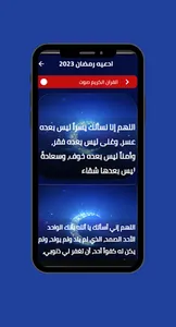 ادعيه رمضان 2023 screenshot 4