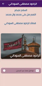 لطميات مصطفى السوداني screenshot 0