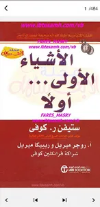 كتاب الاشياء الاولى اولا screenshot 3