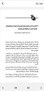 كتاب الاشياء الاولى اولا screenshot 4