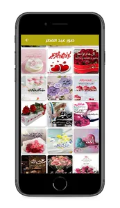 خلفيات عيد الفطر : عيد مبارك screenshot 2