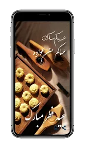 خلفيات عيد الفطر : عيد مبارك screenshot 3