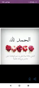 عبارات الحمدلله على السلامه screenshot 0