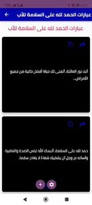 عبارات الحمدلله على السلامه screenshot 1