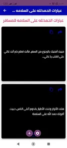 عبارات الحمدلله على السلامه screenshot 2