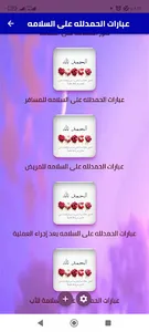 عبارات الحمدلله على السلامه screenshot 4