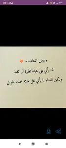 رسائل عتاب للحبيب screenshot 1