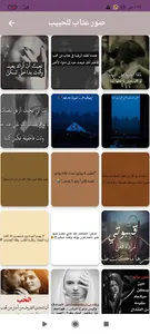 رسائل عتاب للحبيب screenshot 2