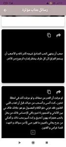 رسائل عتاب للحبيب screenshot 3