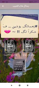 رسائل عتاب للحبيب screenshot 4
