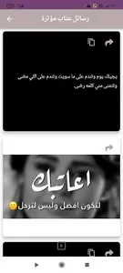 رسائل عتاب للحبيب screenshot 5