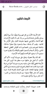 كتاب صاحب الظل الطويل بدو نت screenshot 1