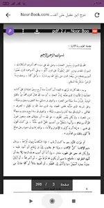 شرح ابن عقيل على ألفيةابن مالك screenshot 1